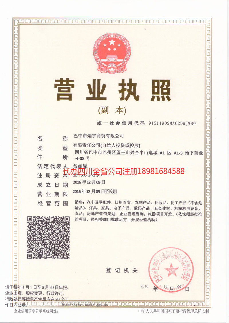 朔州朔州焰宇商贸有限公司