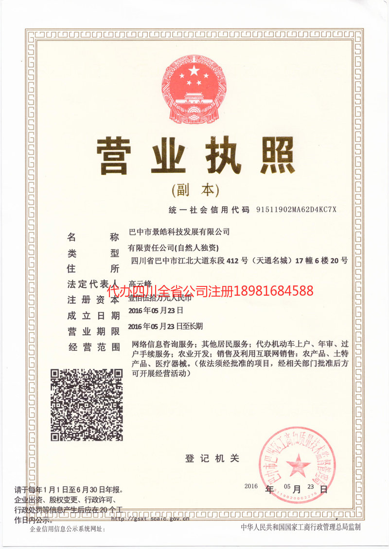 朔州朔州景皓科技发展有限公司