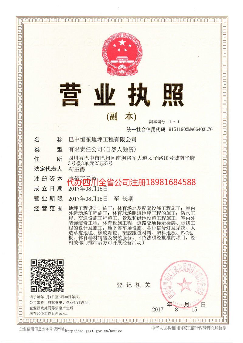 朔州朔州恒东地坪工程有限公司