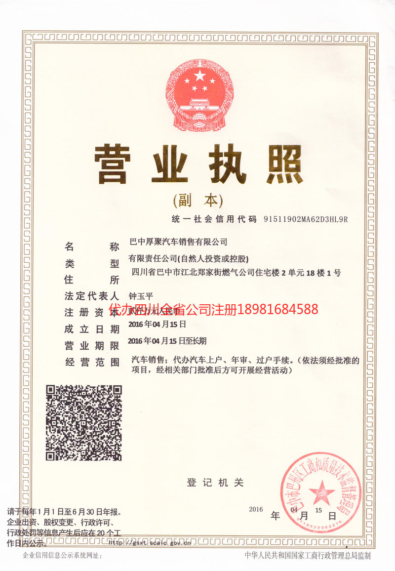 朔州朔州厚聚汽车销售有限公司