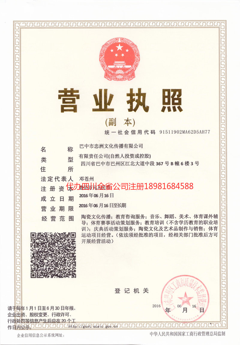 朔州朔州忠州文化传播有限公司