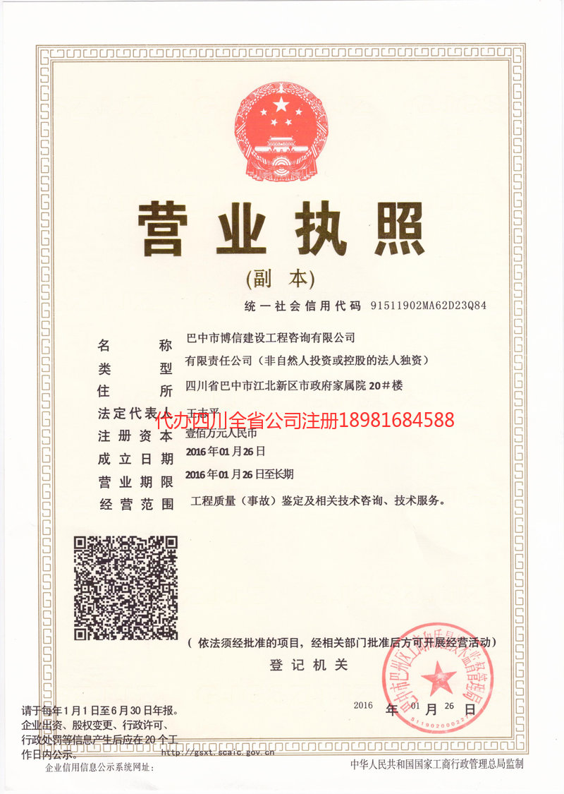 朔州朔州博信建设工程咨询有限公司