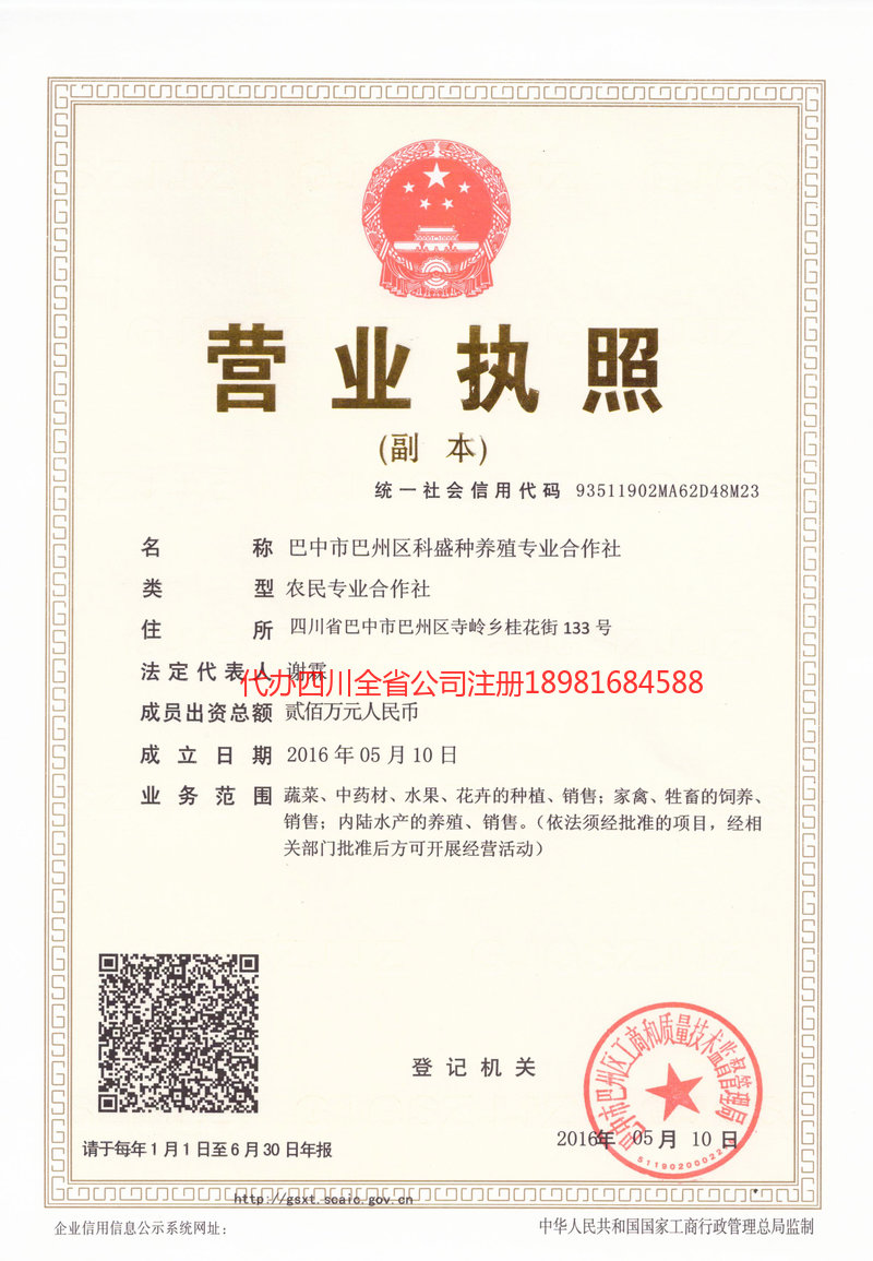 朔州朔州科盛种养殖专业合作社