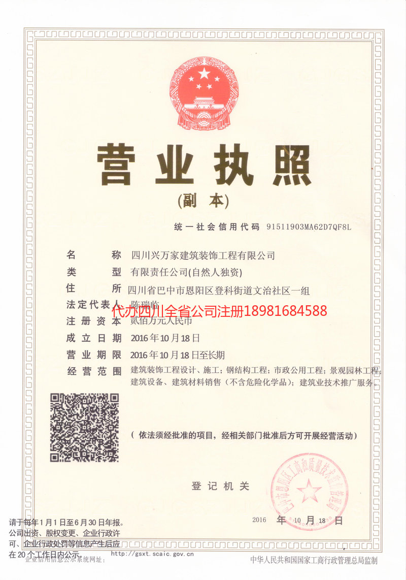 朔州朔州兴万家建筑装饰工程有限公司