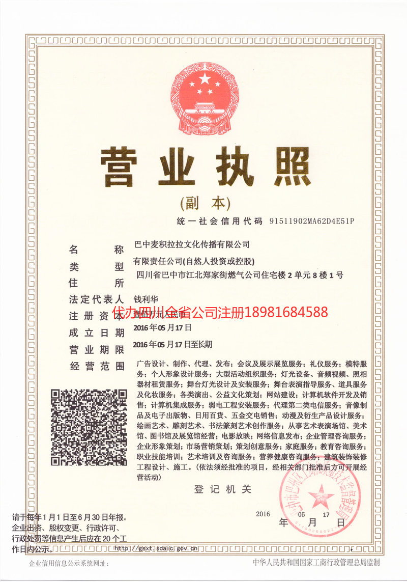 朔州朔州麦j积拉拉文化传播有限公司