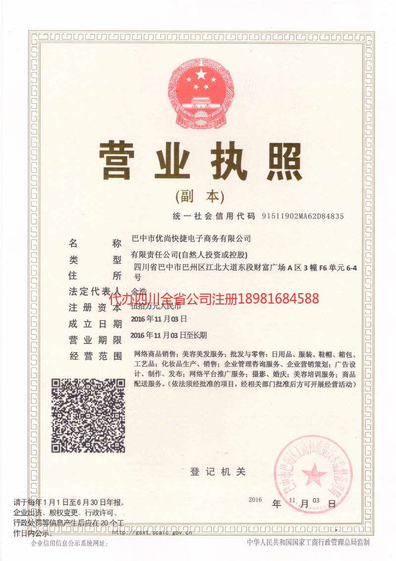 朔州朔州忧尚快捷电子商务有限公司