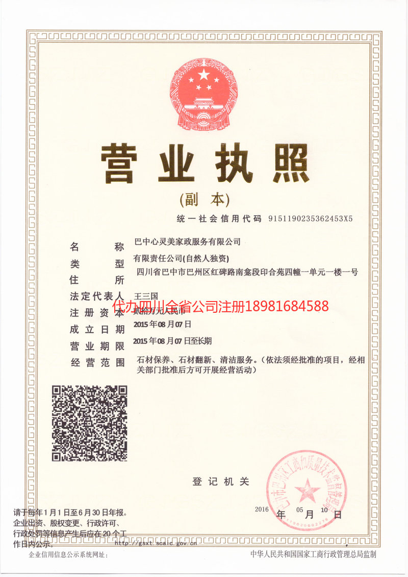 朔州朔州心灵美家政服务有限公司