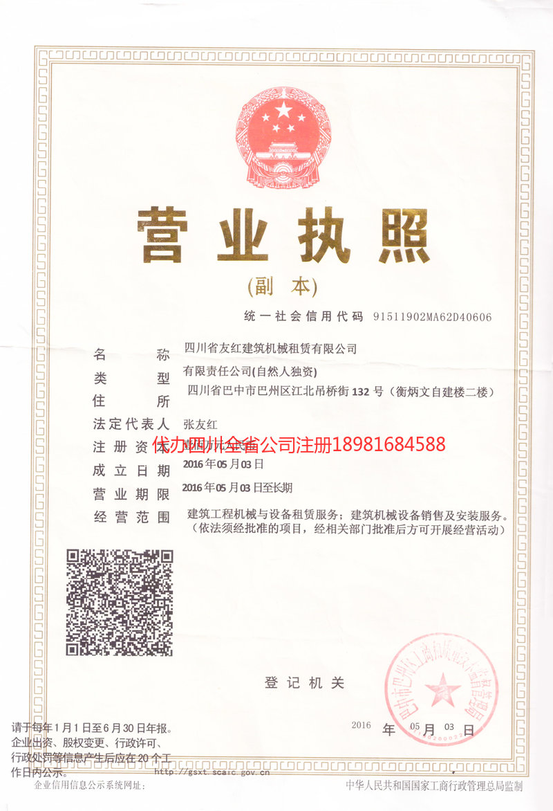 朔州朔州友红建筑机械租赁有限公司