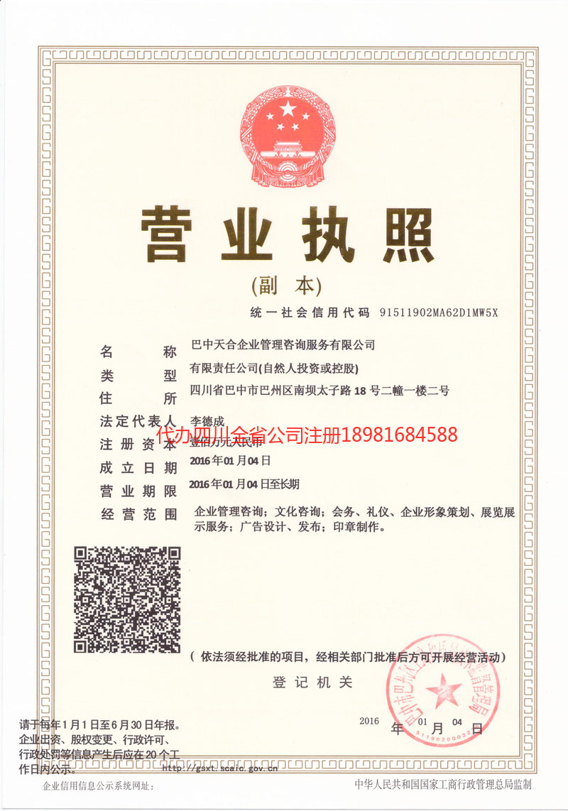 朔州朔州天合企业管理咨询服务有限公司