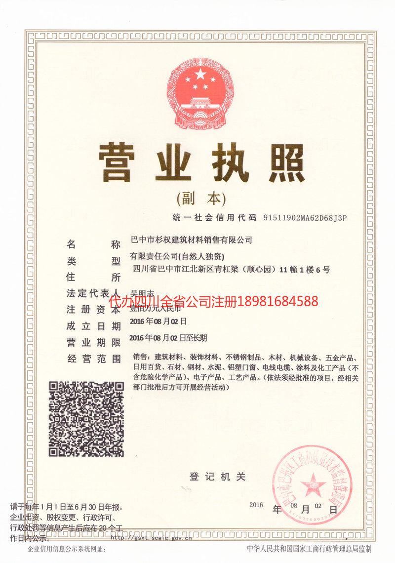 朔州朔州杉权建筑材料销售有限公司