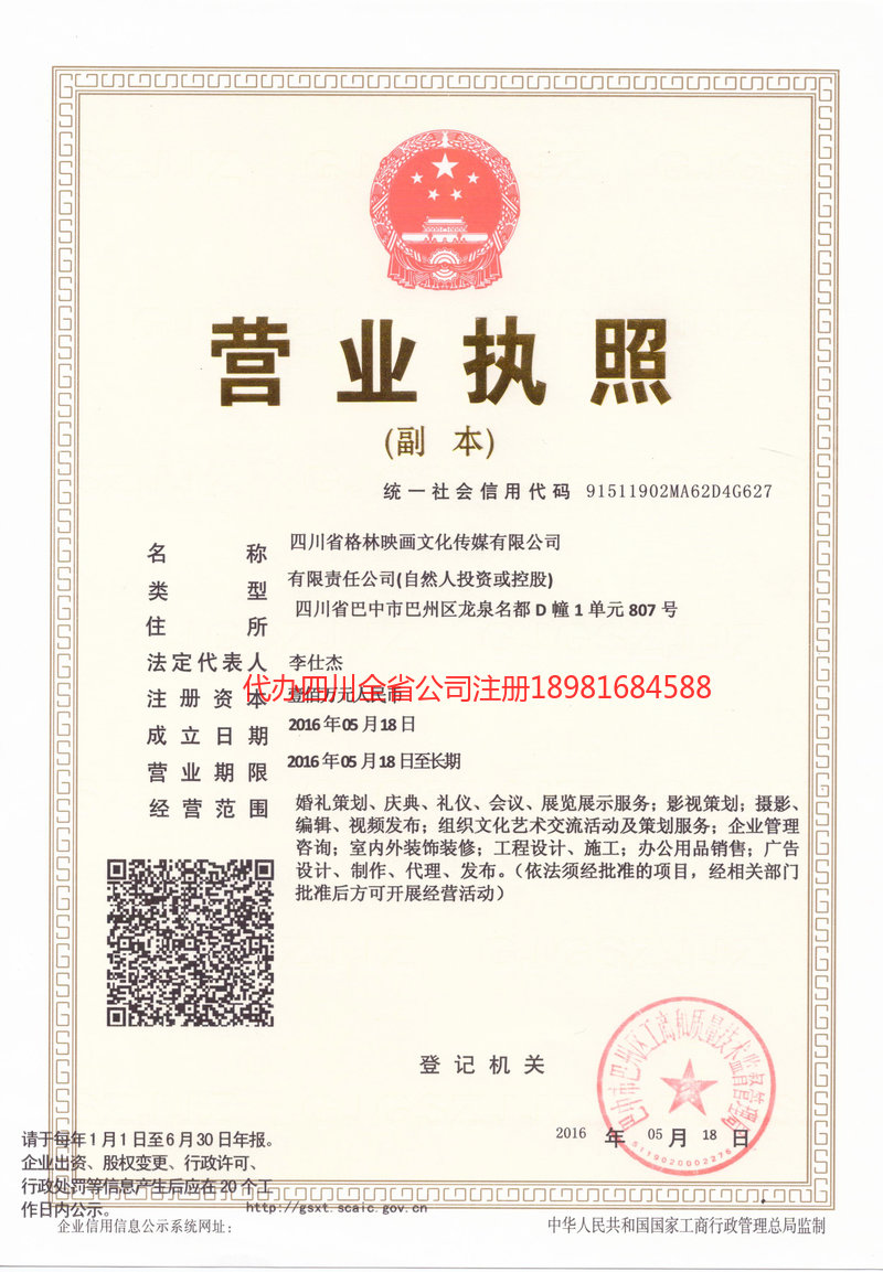 朔州朔州格林映画文化传媒有限公司