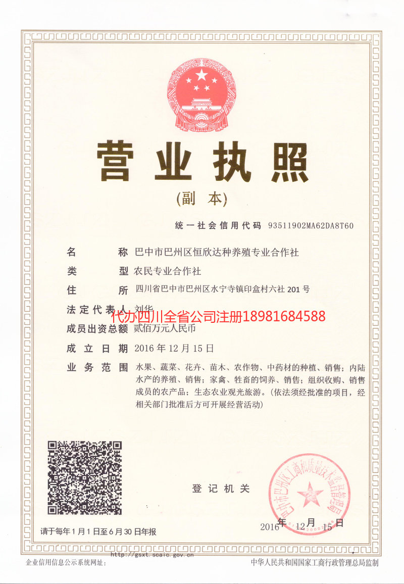 朔州朔州恒欣达种养殖专业合作社