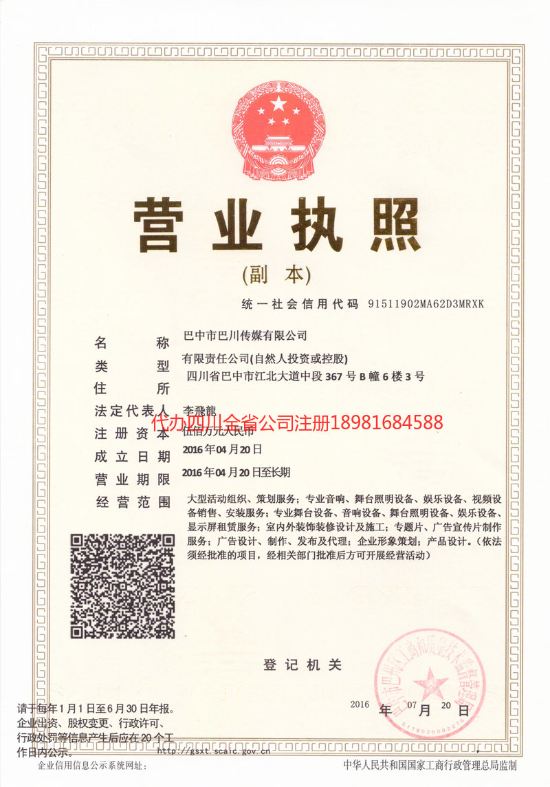 朔州朔州巴川传媒有限公司