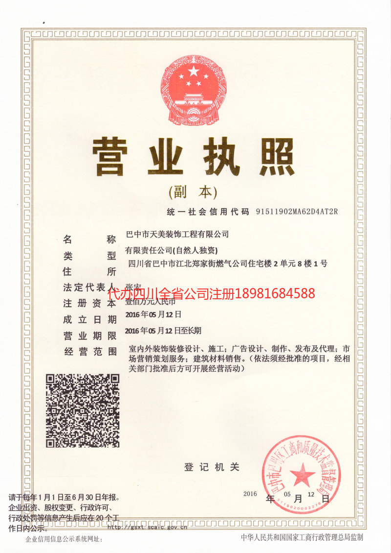 朔州朔州天美装饰工程有限公司