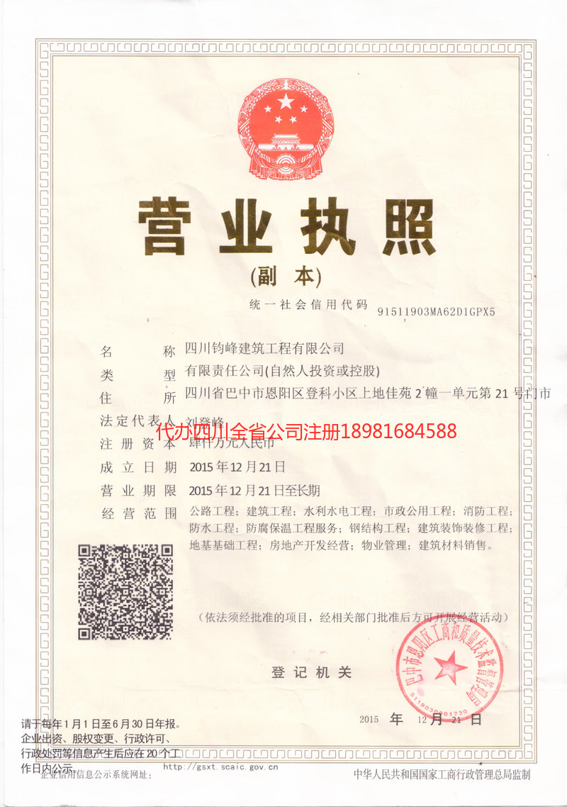 朔州朔州钧峰建筑工程有限公司