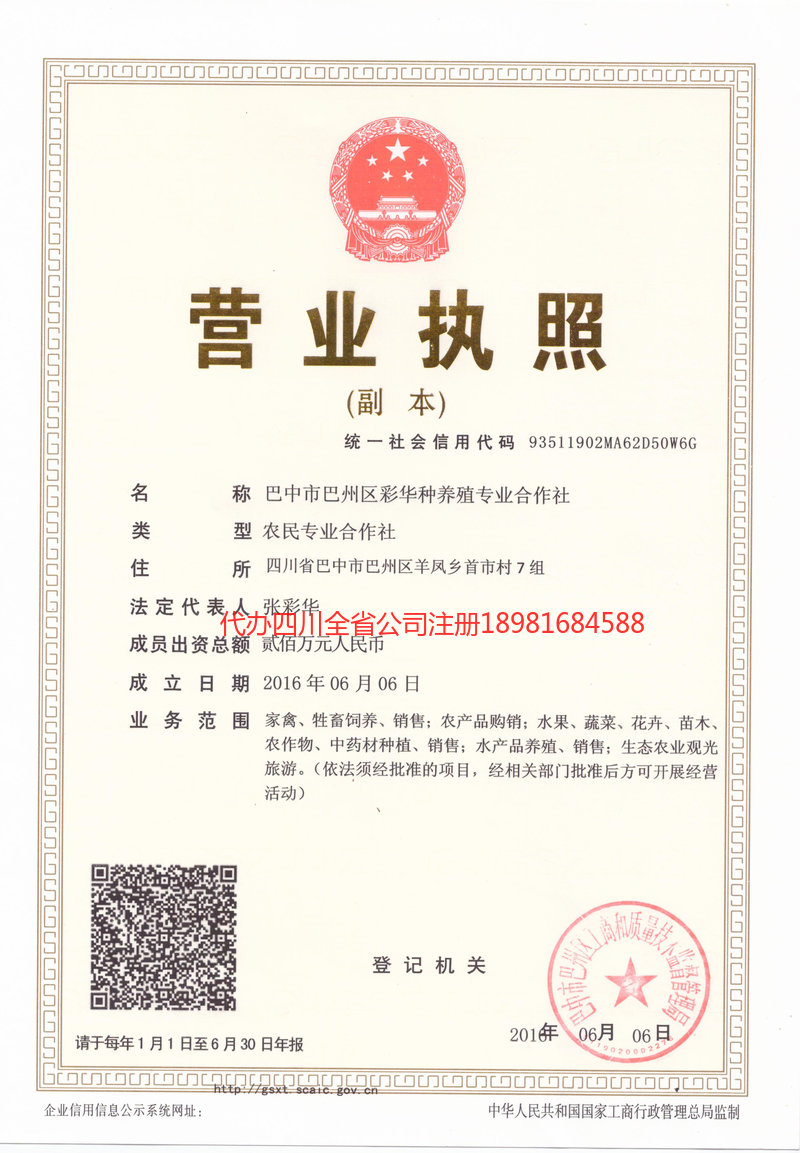 朔州朔州彩华种养殖专业合作社