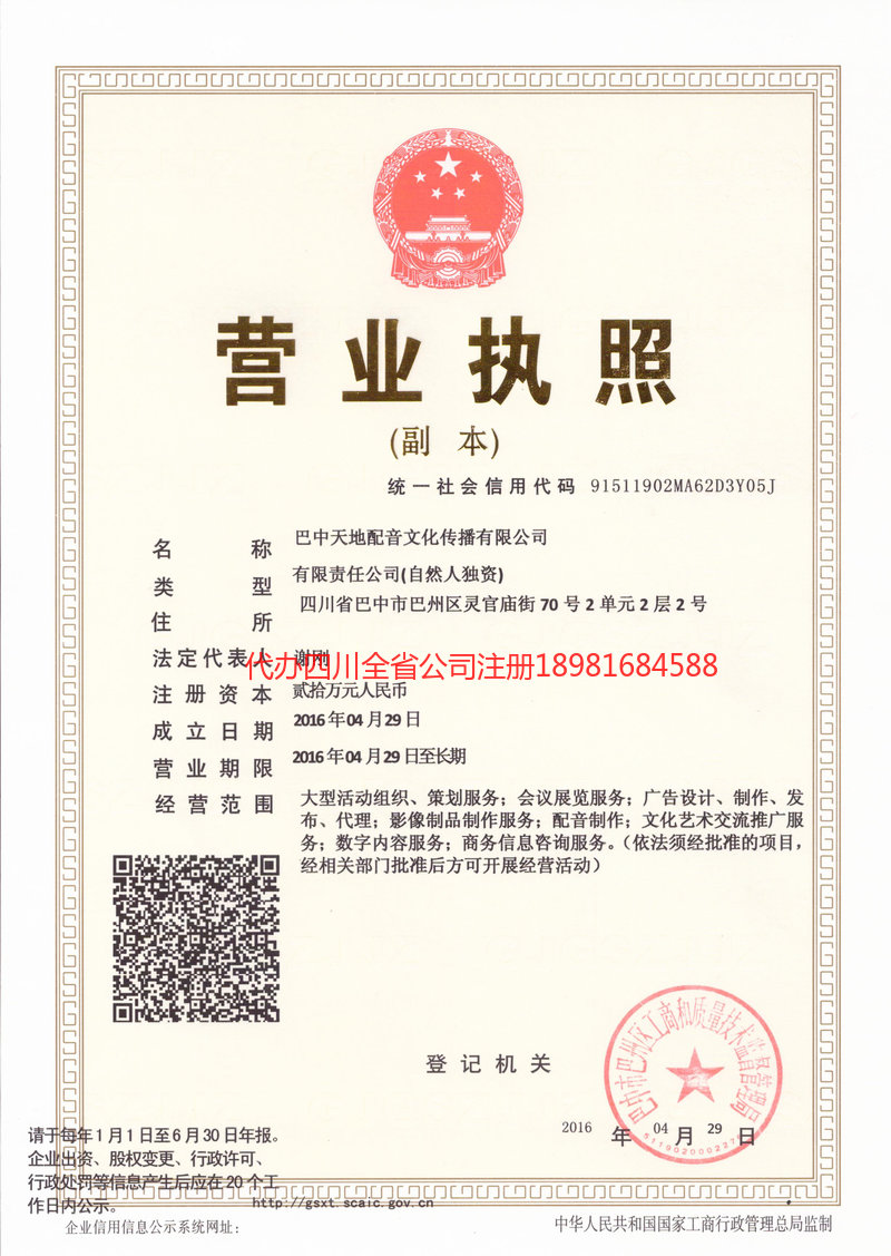 朔州朔州天地配音文化传播有限公司